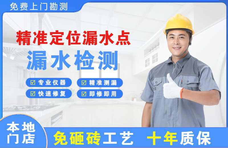 东澳精准测漏点